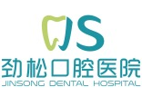 劲松口腔医院