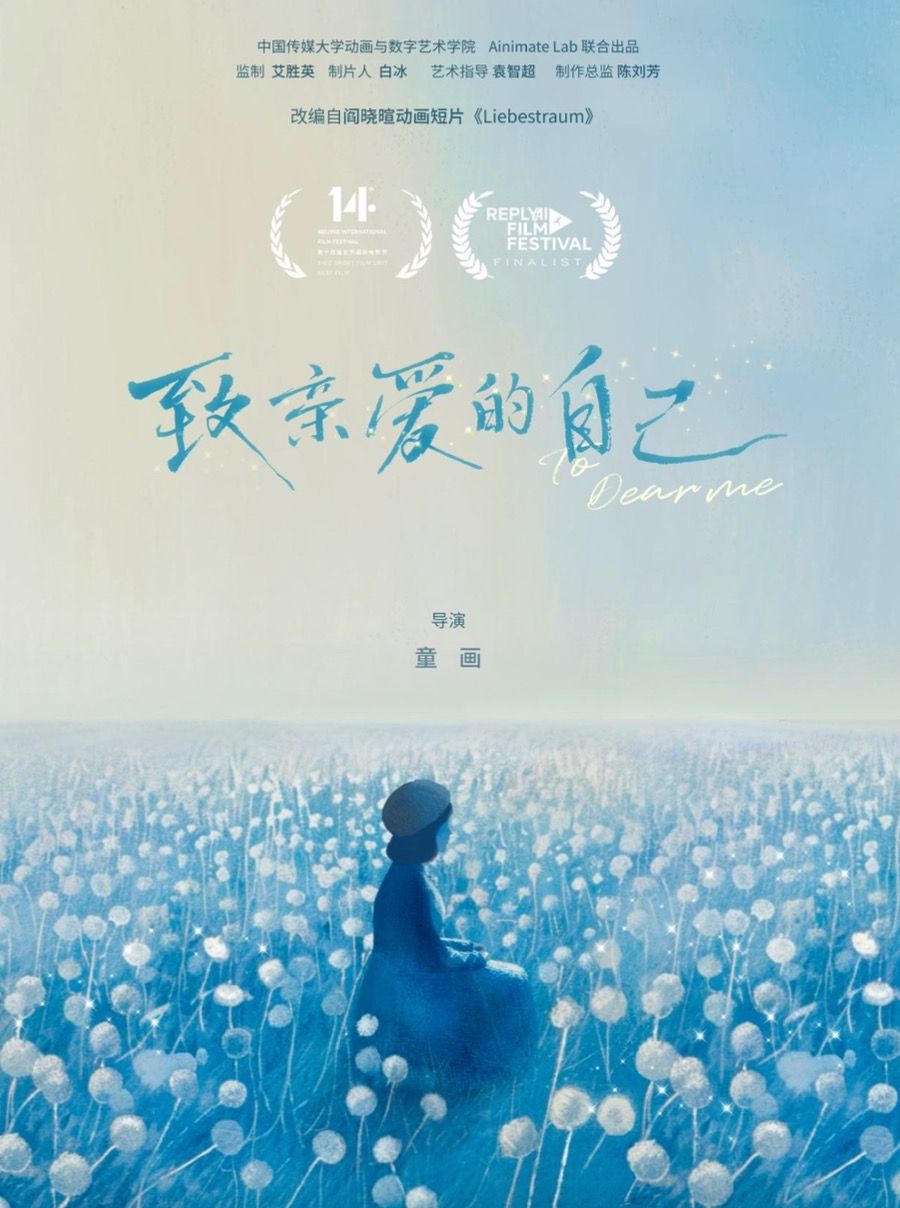 《致亲爱的自己》 作品画面